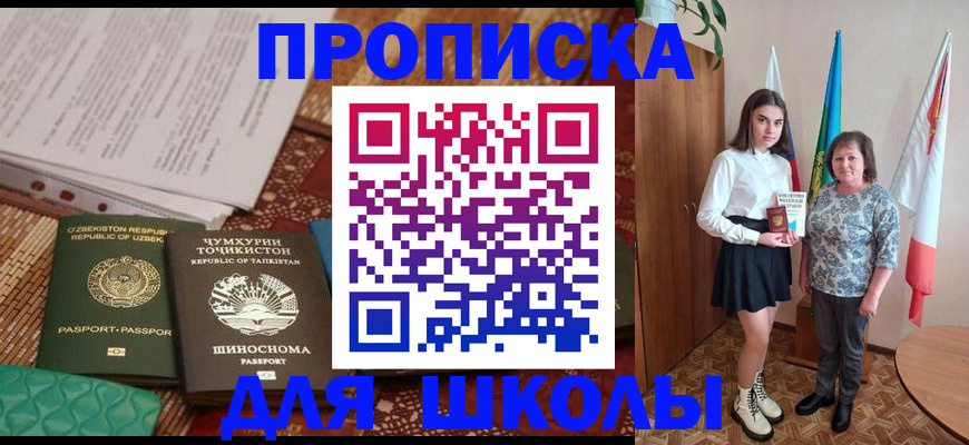 регистрация для школы в Дегтярске